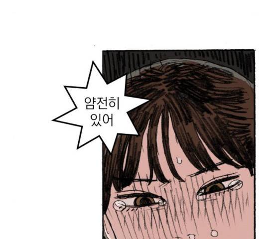 지옥급식 47화 105