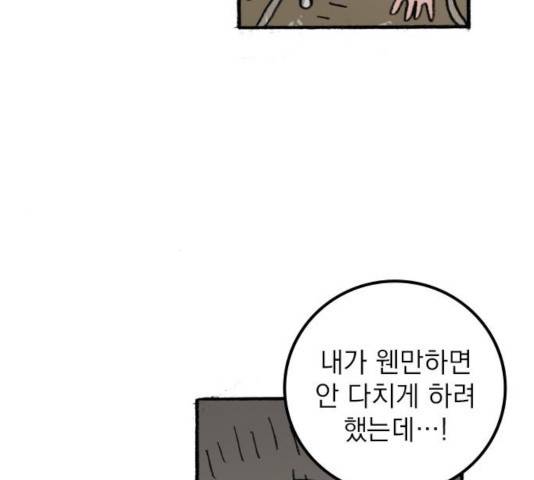 지옥급식 47화 120