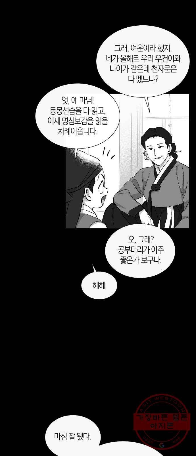 왕세자 입학도 84장 석교(石交) (2) 11