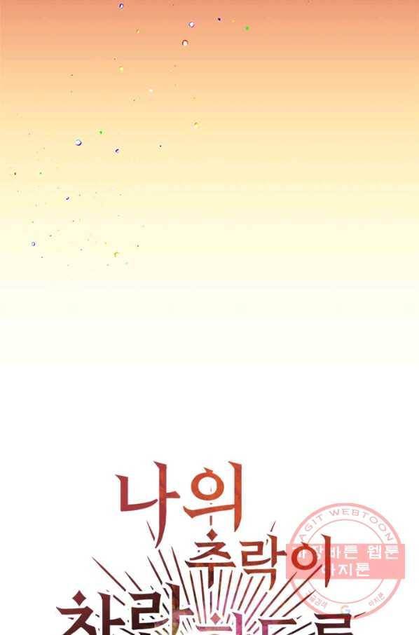 나의 추락이 찬란하도록 2화 1