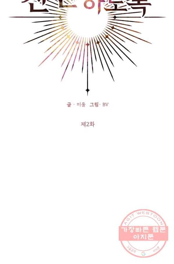 나의 추락이 찬란하도록 2화 2