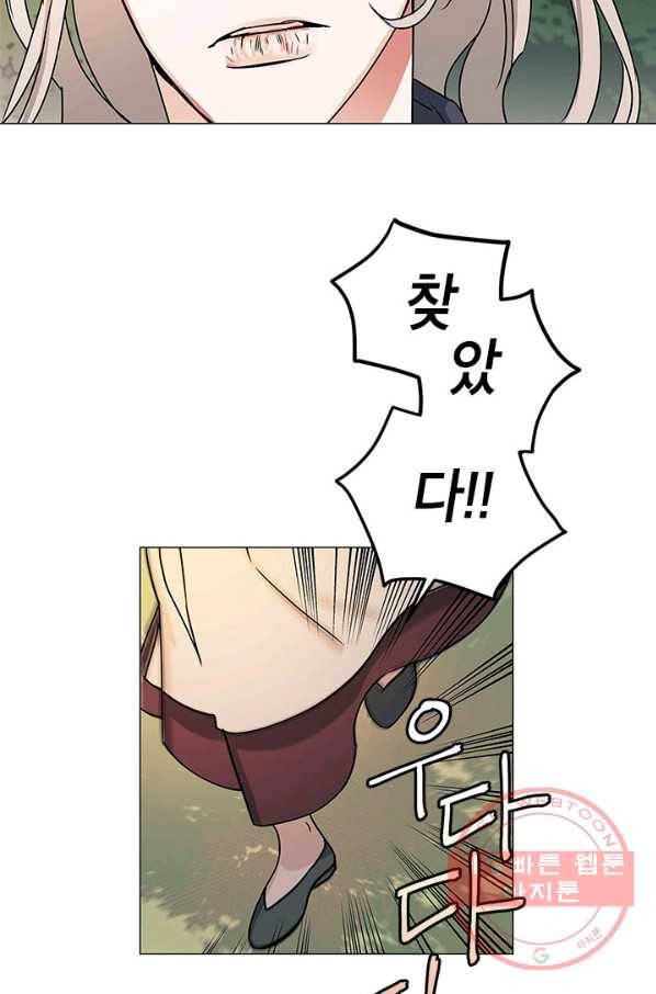 나의 추락이 찬란하도록 2화 4