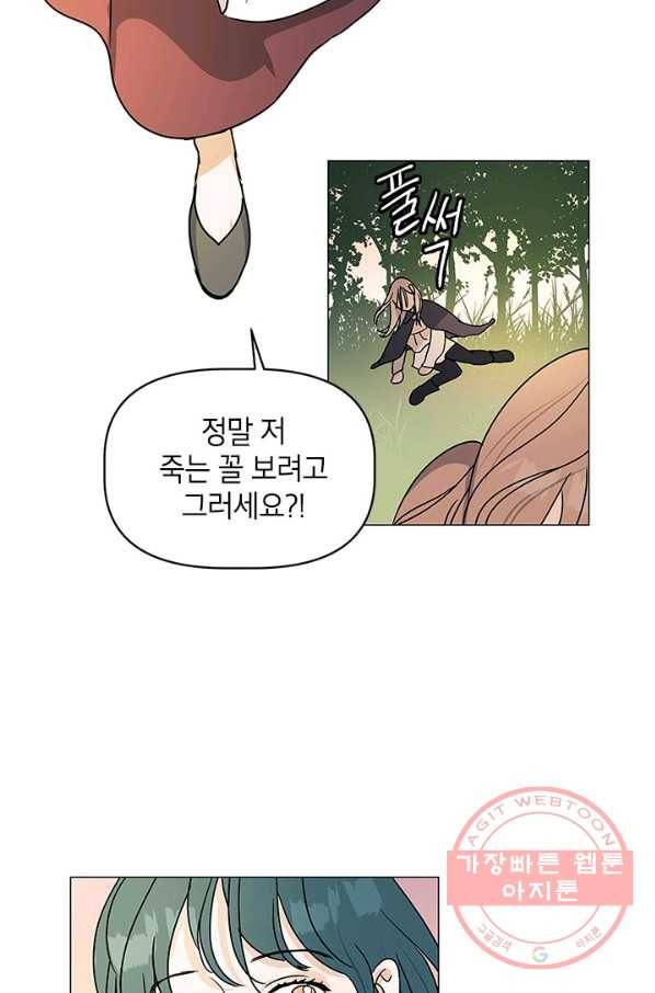 나의 추락이 찬란하도록 2화 7