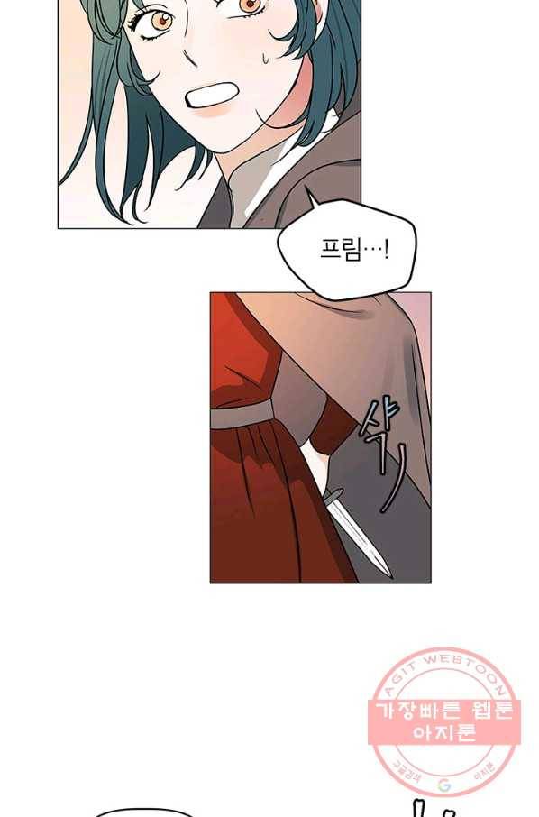 나의 추락이 찬란하도록 2화 8
