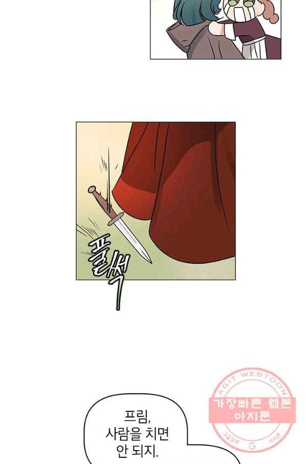 나의 추락이 찬란하도록 2화 11