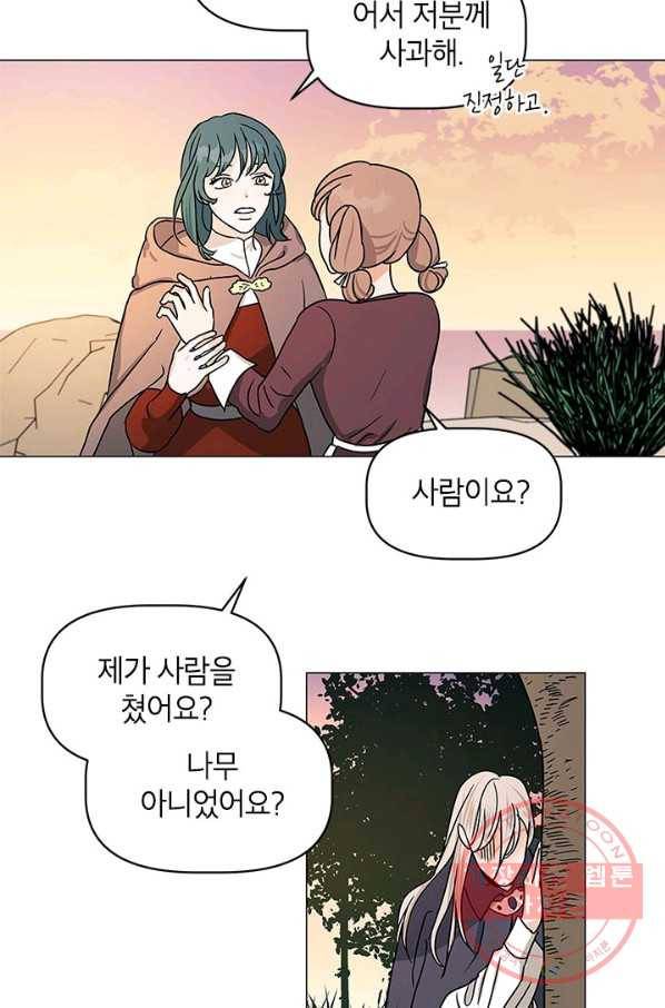나의 추락이 찬란하도록 2화 12