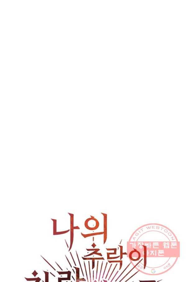 나의 추락이 찬란하도록 12화 1
