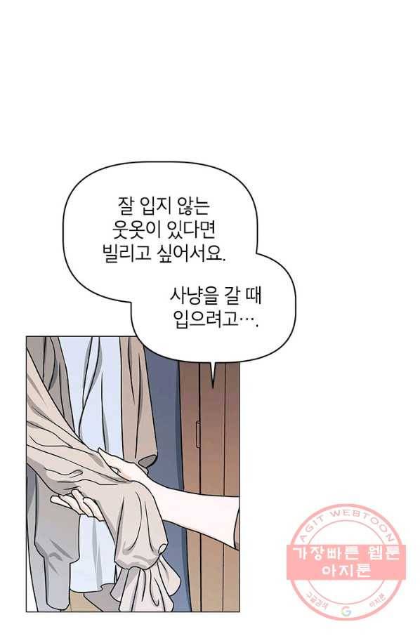 나의 추락이 찬란하도록 12화 6
