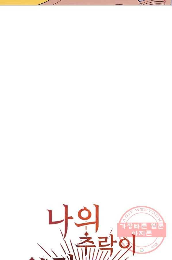 나의 추락이 찬란하도록 19화 7