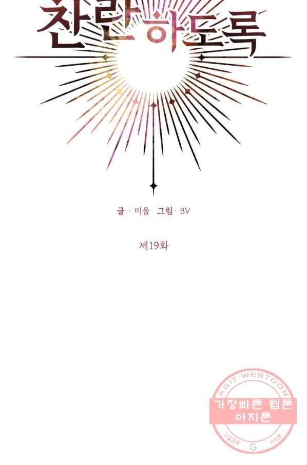 나의 추락이 찬란하도록 19화 8