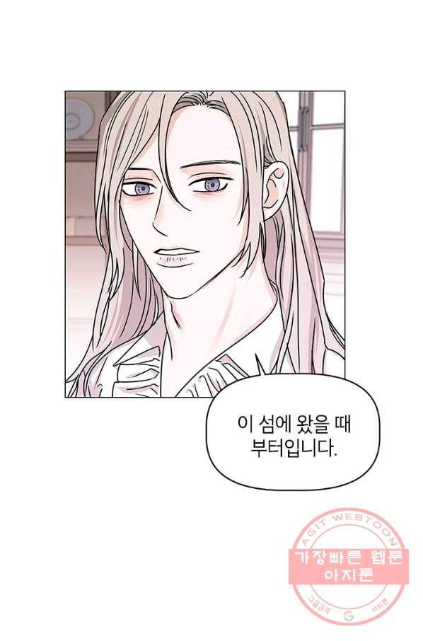나의 추락이 찬란하도록 19화 9