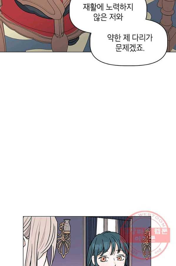 나의 추락이 찬란하도록 19화 12