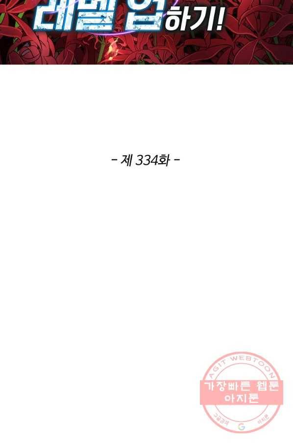 허세로 레벨업 하기 334화 2