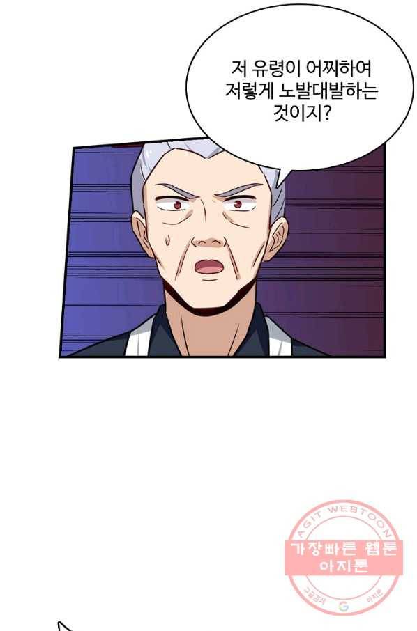 허세로 레벨업 하기 334화 6