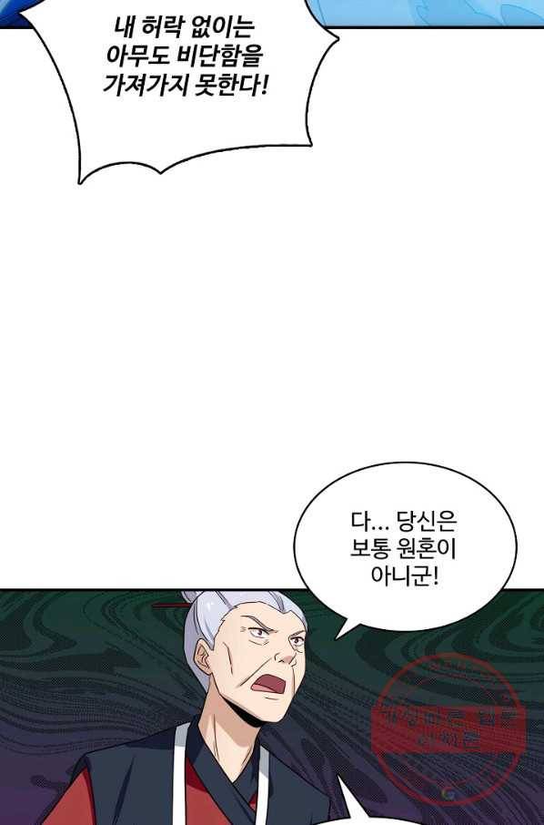 허세로 레벨업 하기 334화 9
