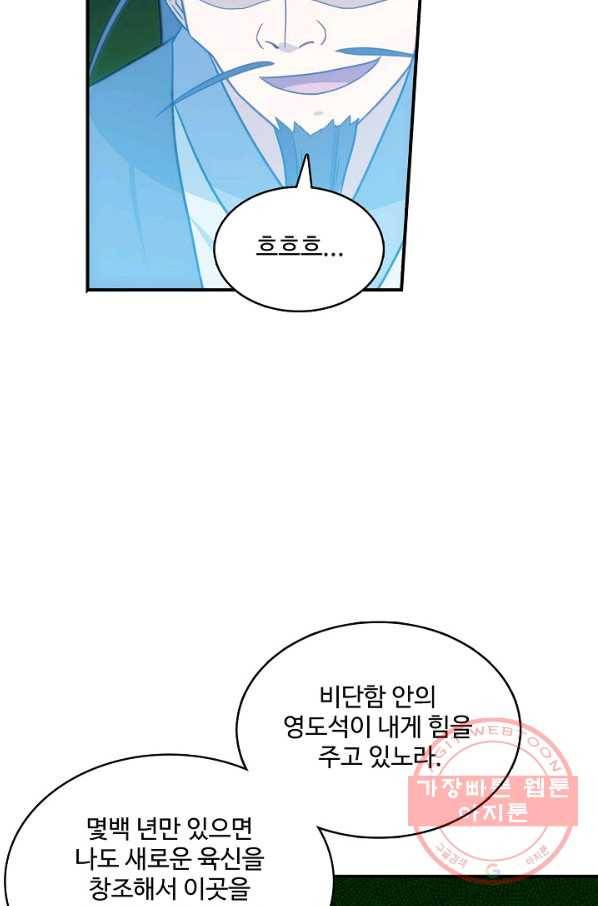 허세로 레벨업 하기 334화 11
