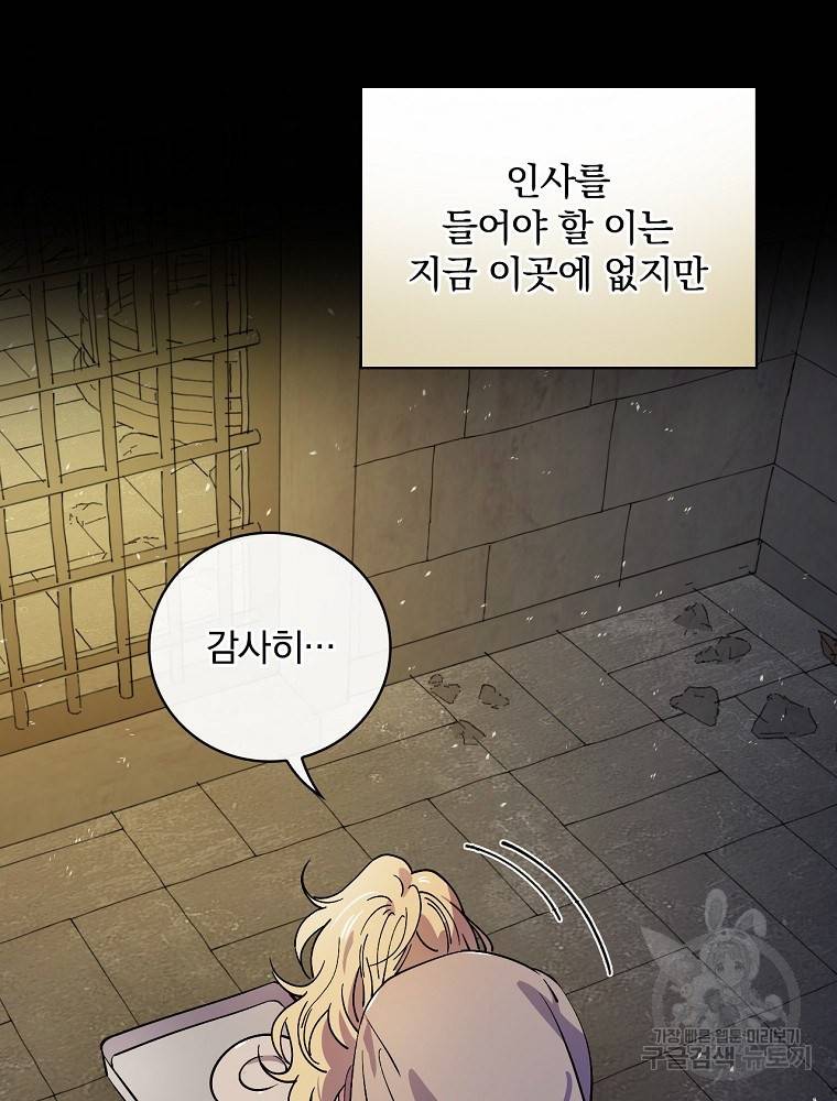 마른가지의 라가 18화 7