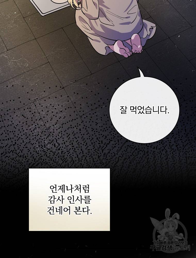마른가지의 라가 18화 8