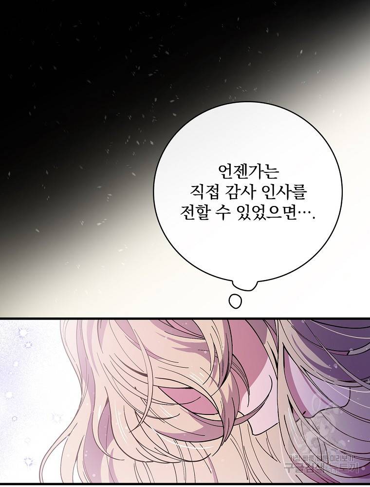 마른가지의 라가 18화 9