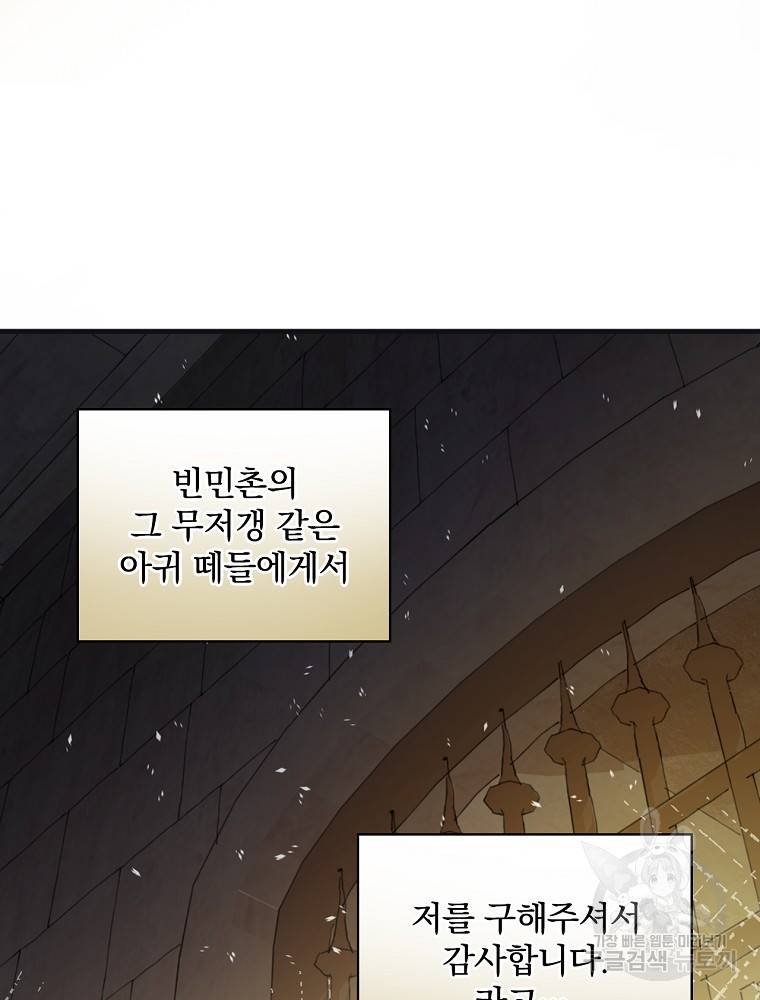 마른가지의 라가 18화 10
