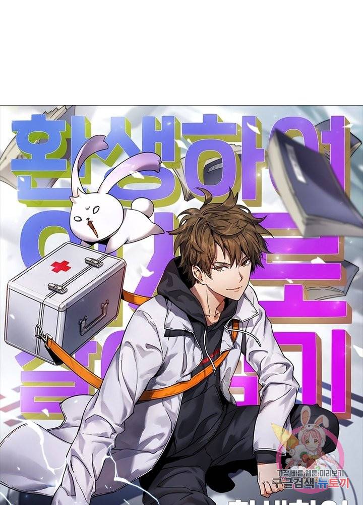 환생하여 의사로 살아남기 153화 1