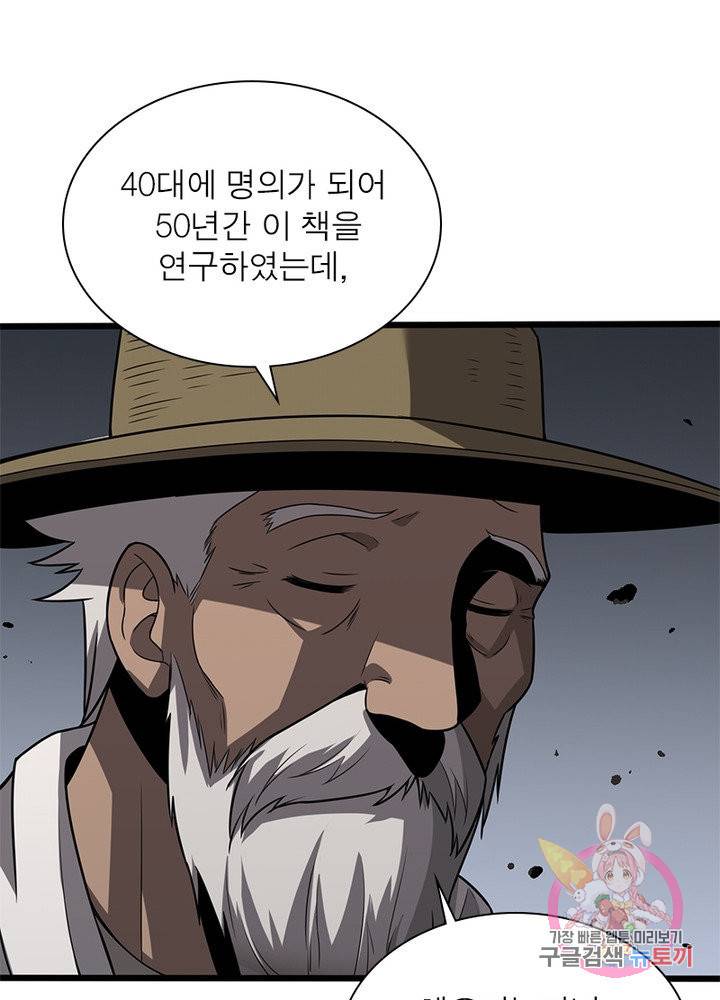 환생하여 의사로 살아남기 153화 3