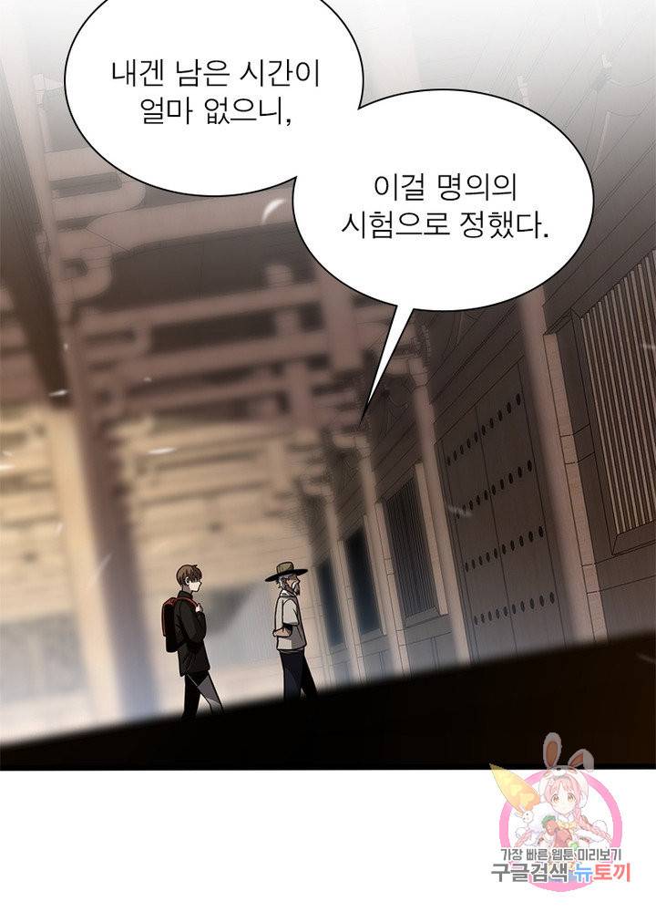 환생하여 의사로 살아남기 153화 6
