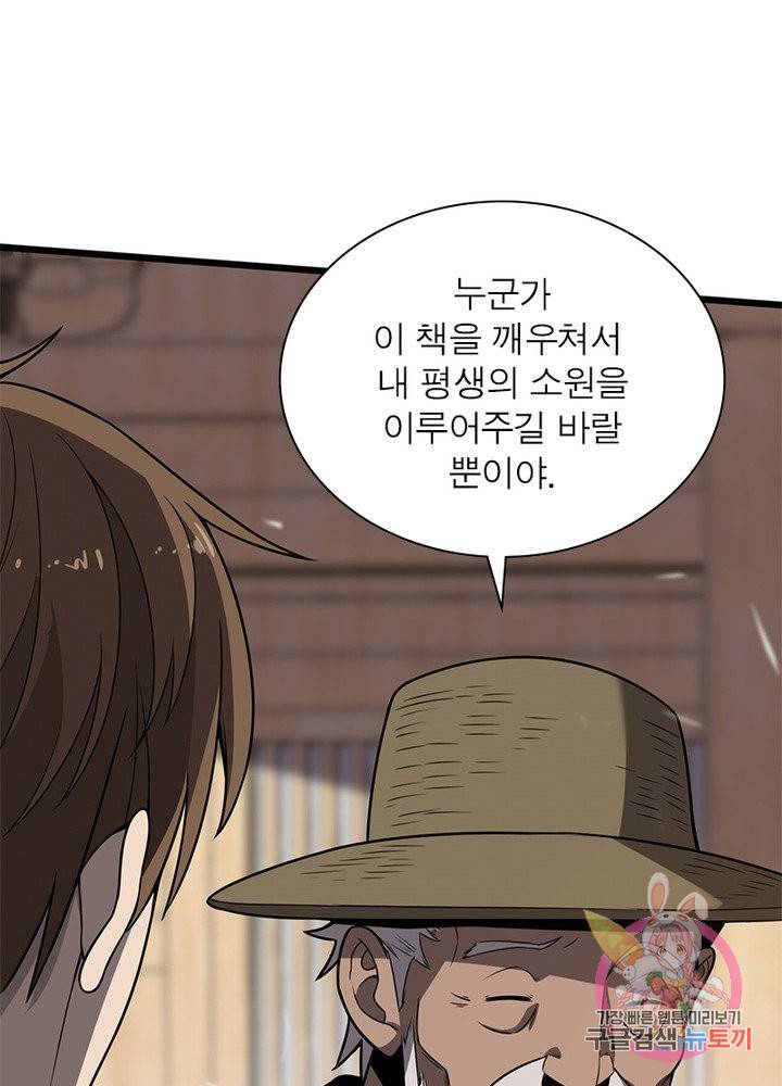 환생하여 의사로 살아남기 153화 7