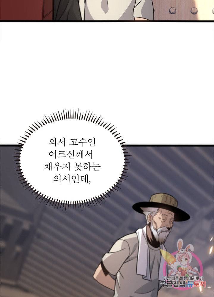 환생하여 의사로 살아남기 153화 10