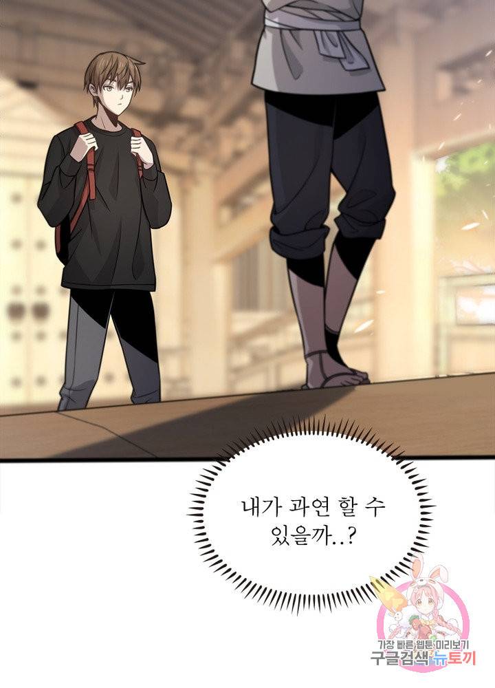 환생하여 의사로 살아남기 153화 11