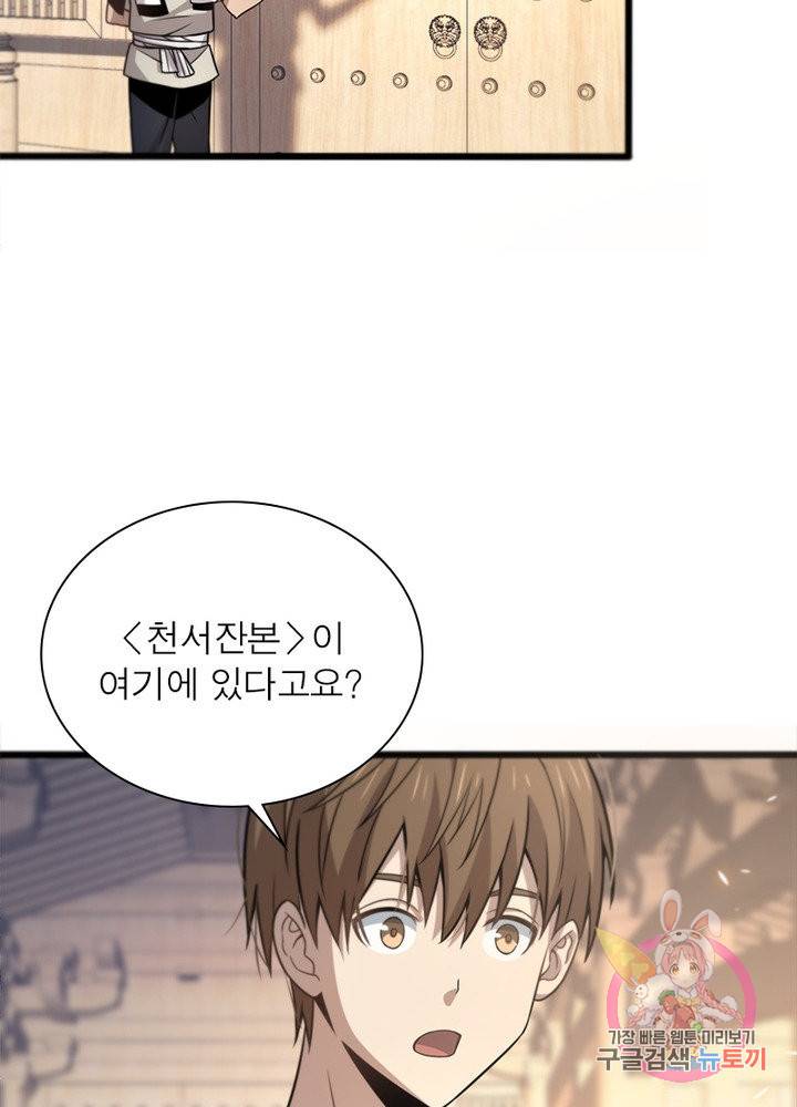 환생하여 의사로 살아남기 153화 13
