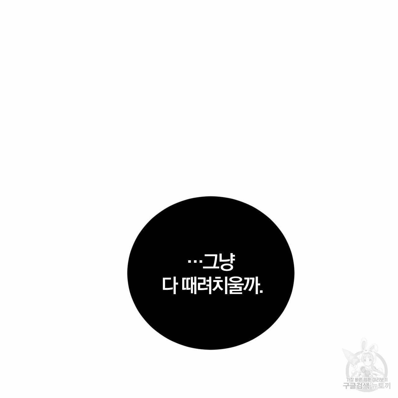 유성의 궤도 32화 8