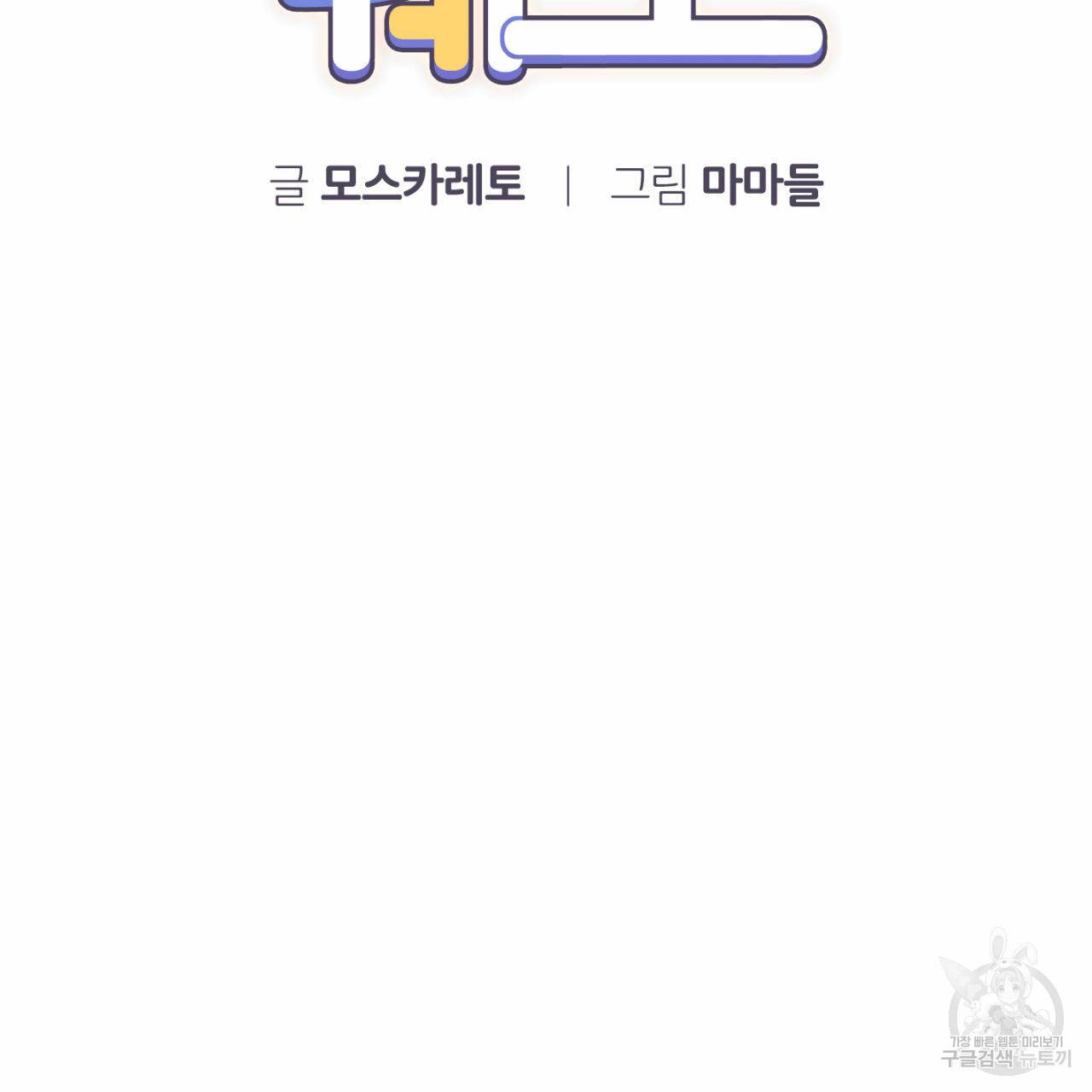 유성의 궤도 32화 12