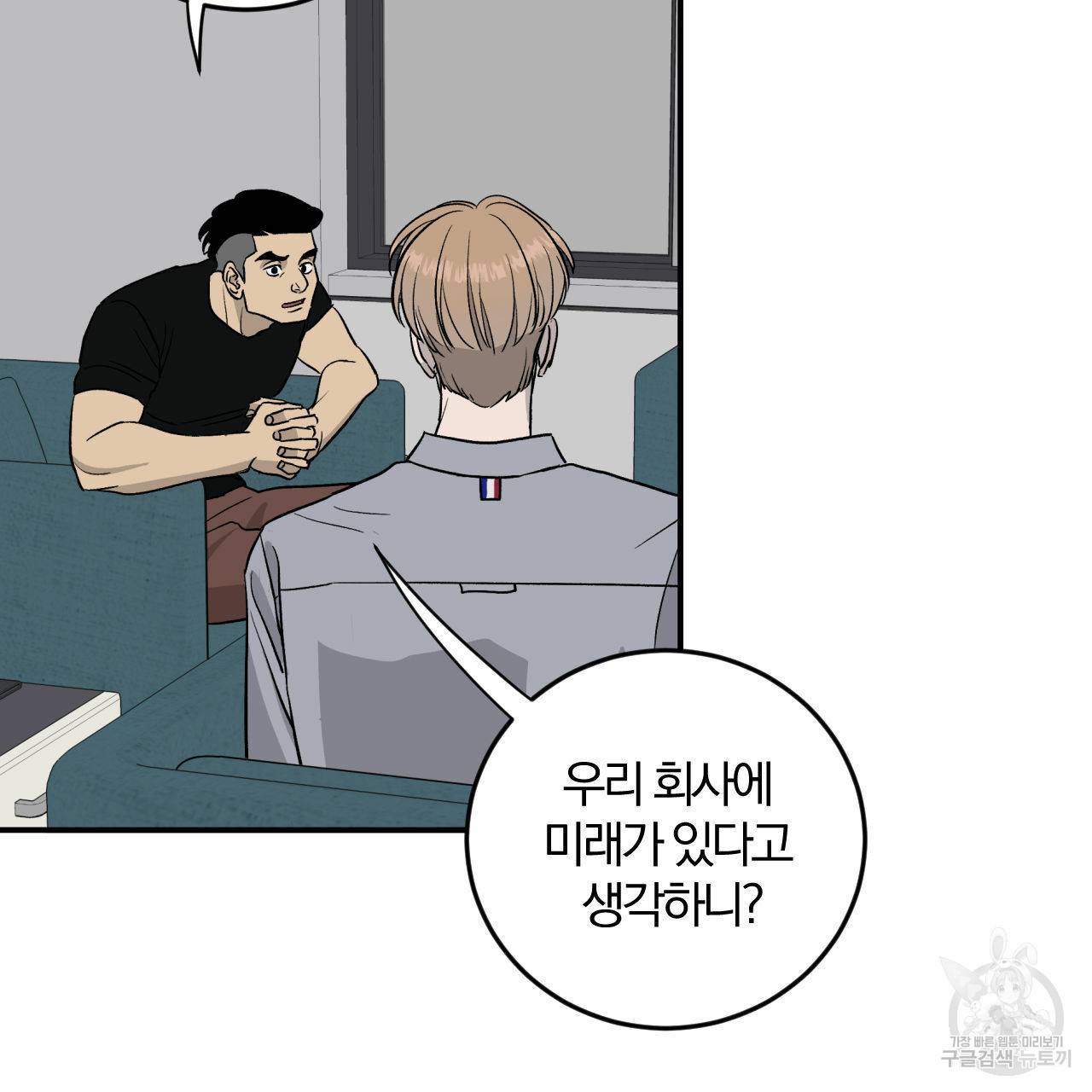 유성의 궤도 32화 14