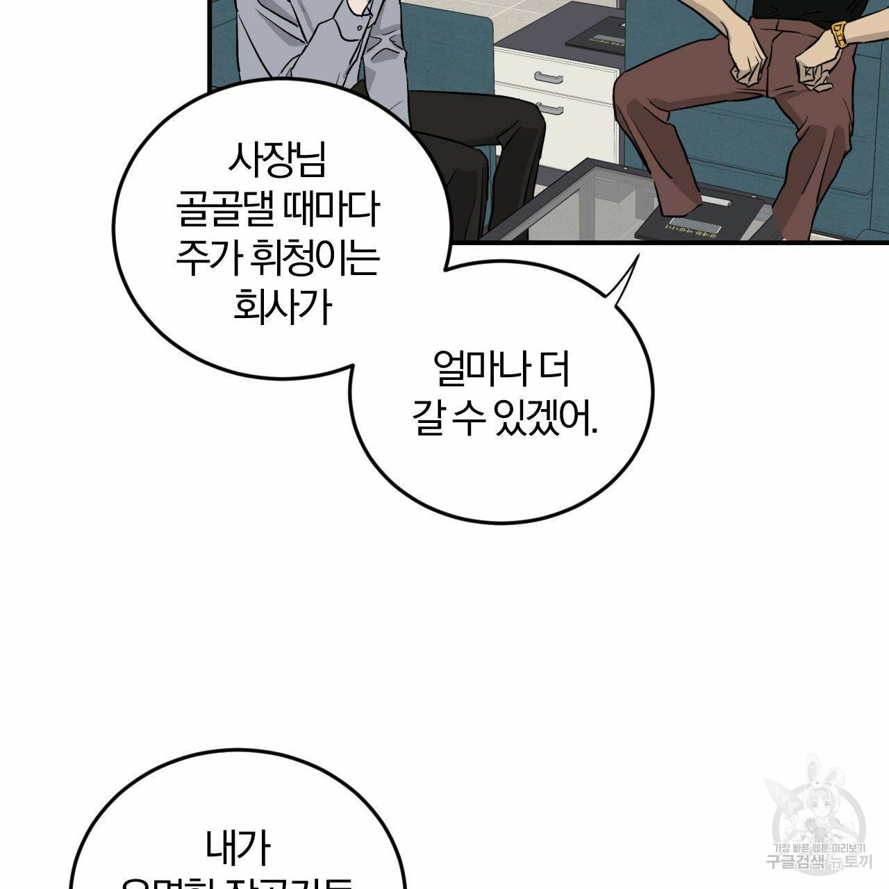 유성의 궤도 32화 17