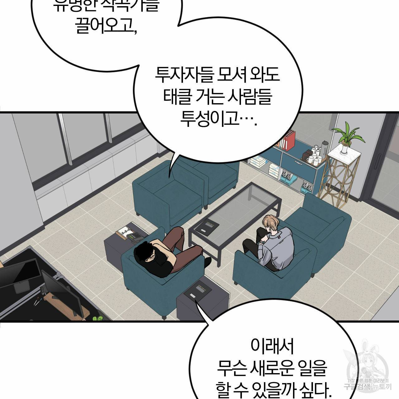 유성의 궤도 32화 18