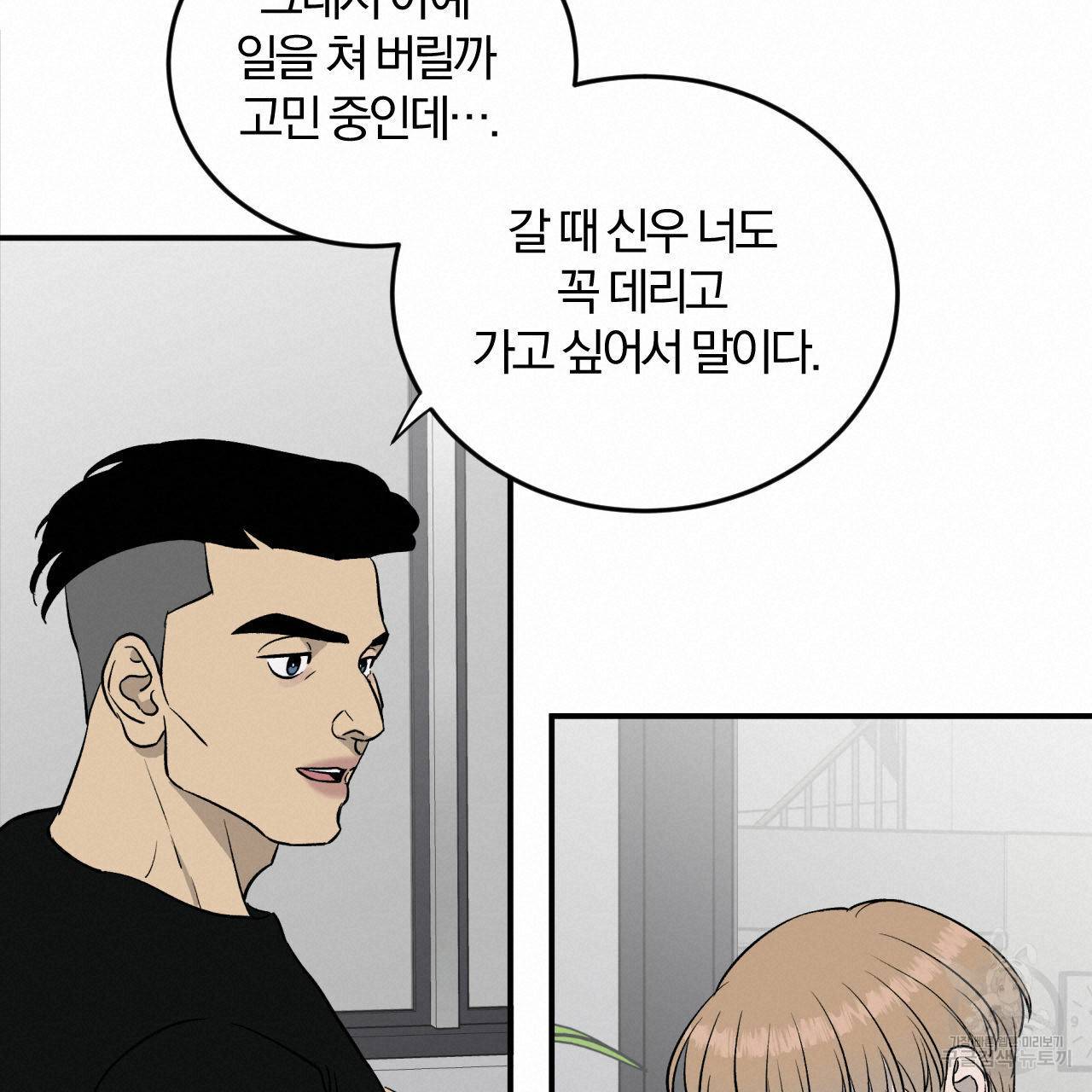 유성의 궤도 32화 20