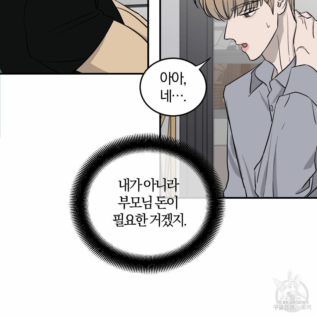 유성의 궤도 32화 21