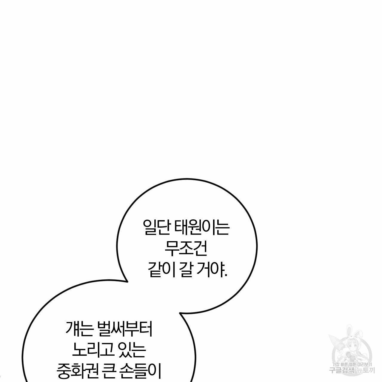 유성의 궤도 32화 22