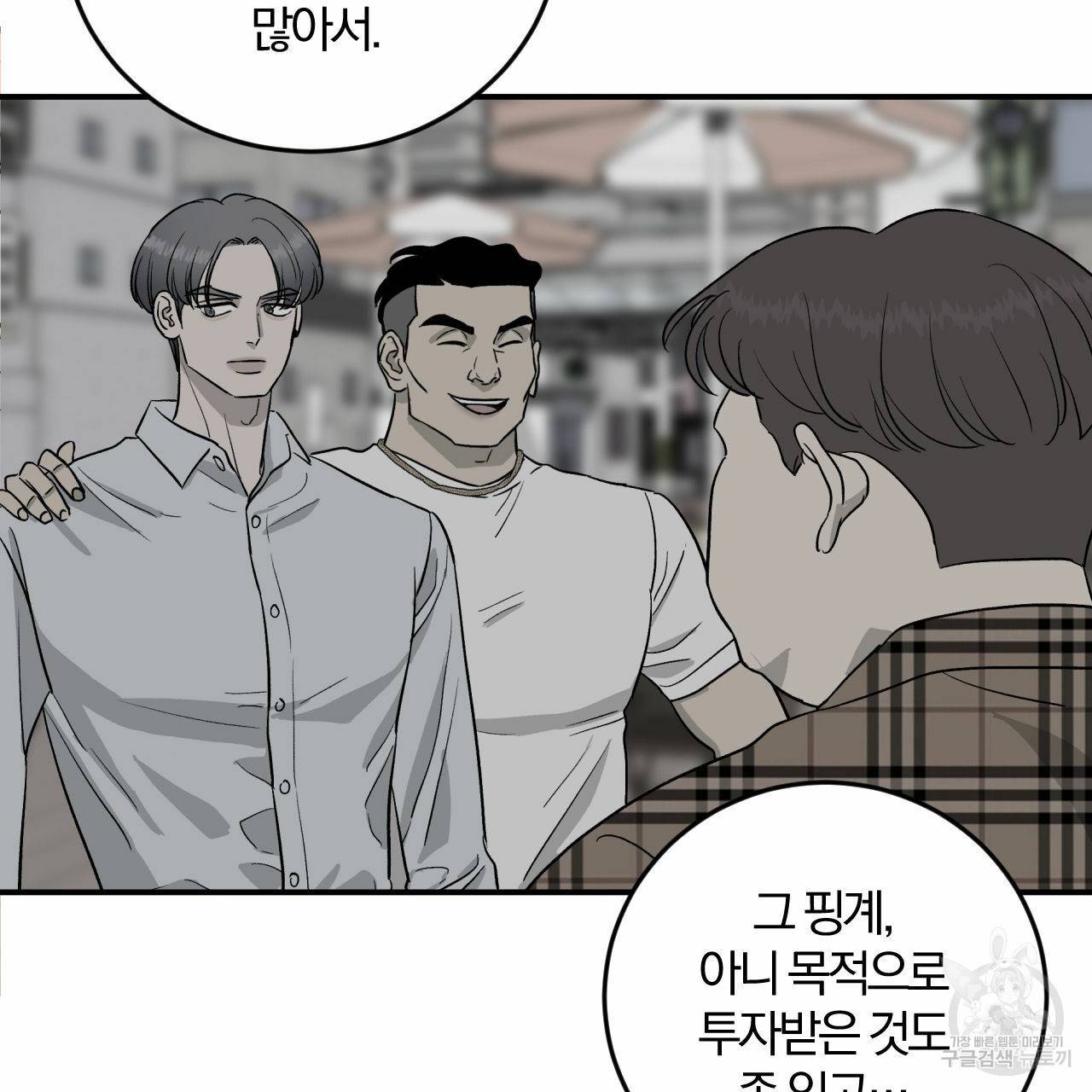 유성의 궤도 32화 23