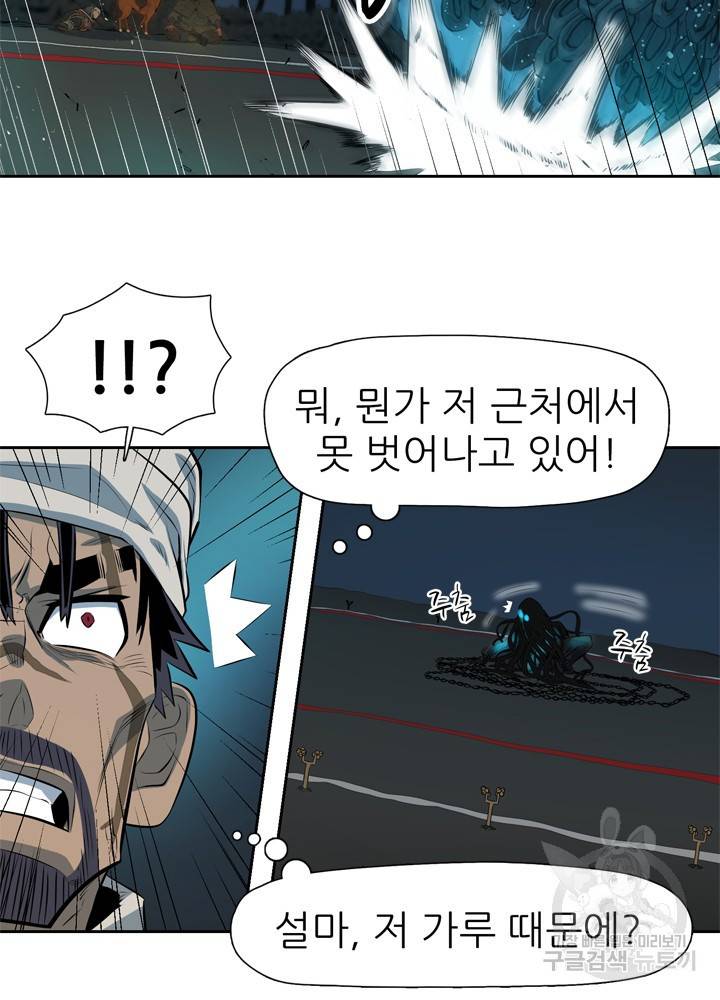 아라치: 퍼스트 이레귤러 3화 21