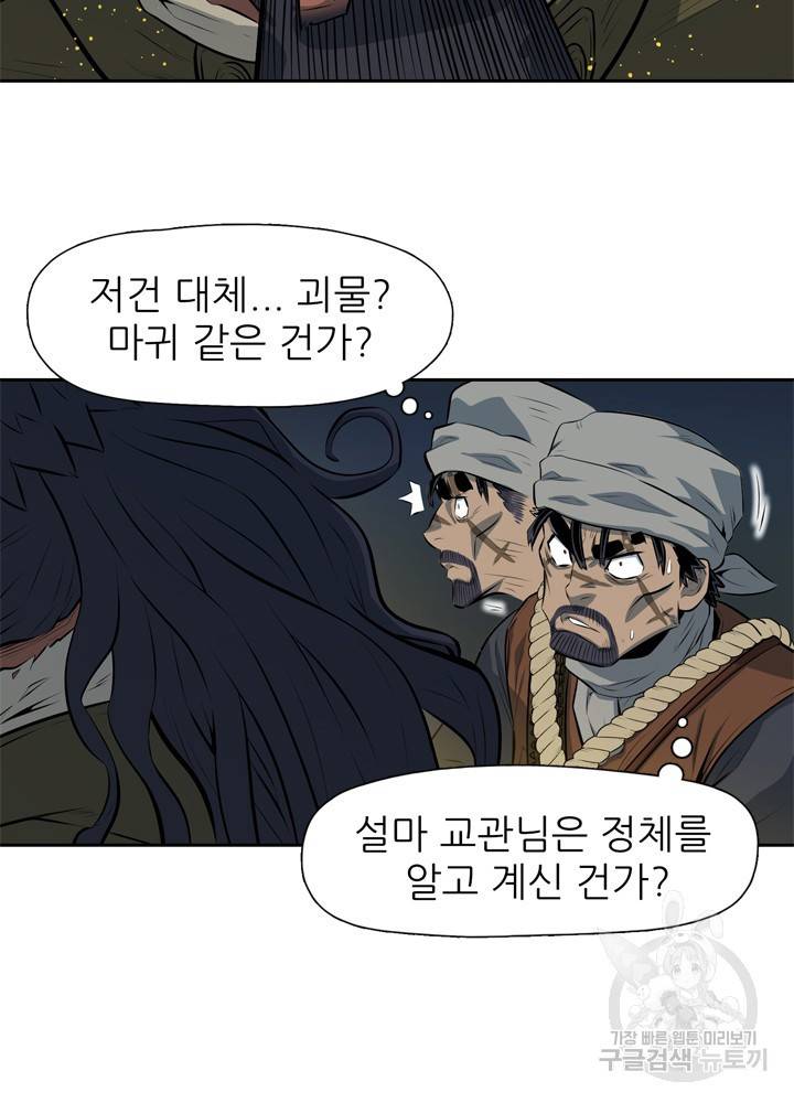아라치: 퍼스트 이레귤러 3화 24