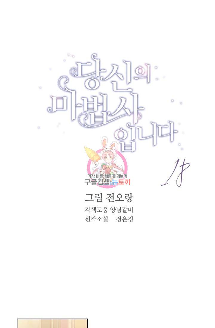 당신의 마법사입니다 18화 1