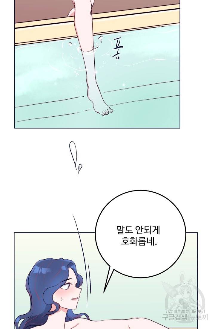 당신의 마법사입니다 18화 7