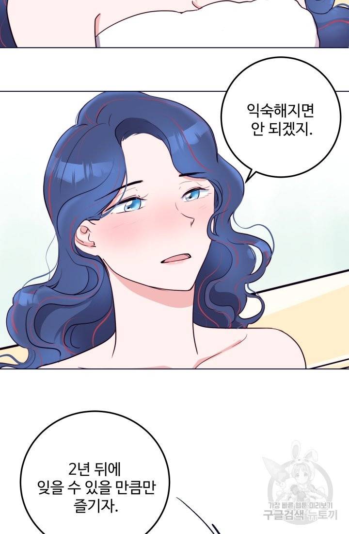 당신의 마법사입니다 18화 9