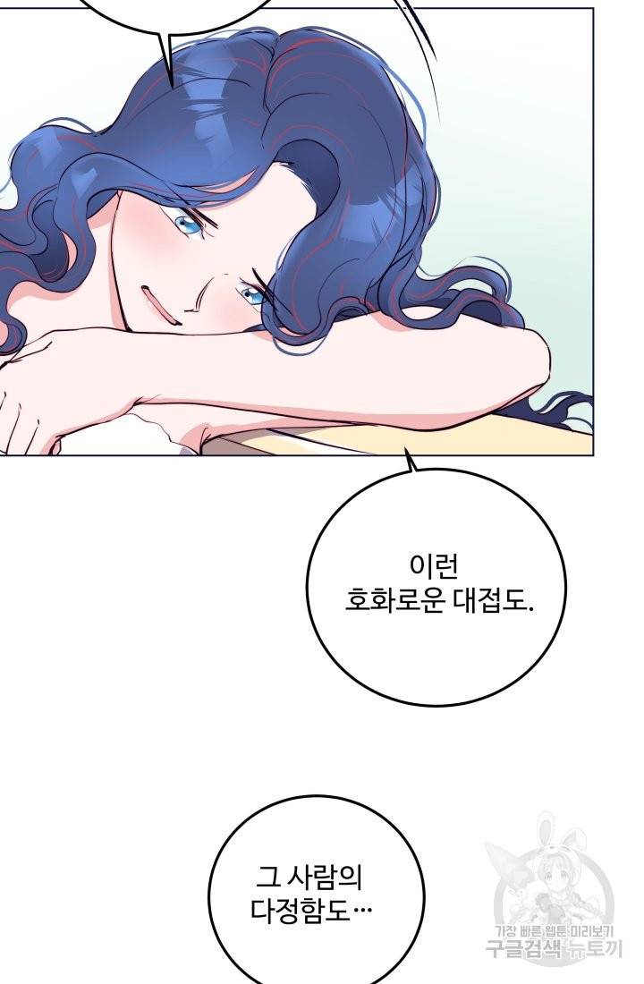 당신의 마법사입니다 18화 10