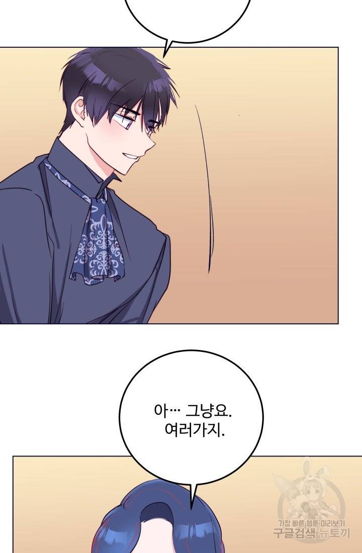 당신의 마법사입니다 18화 16