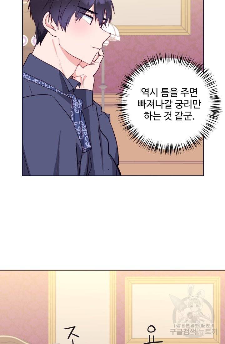 당신의 마법사입니다 18화 20