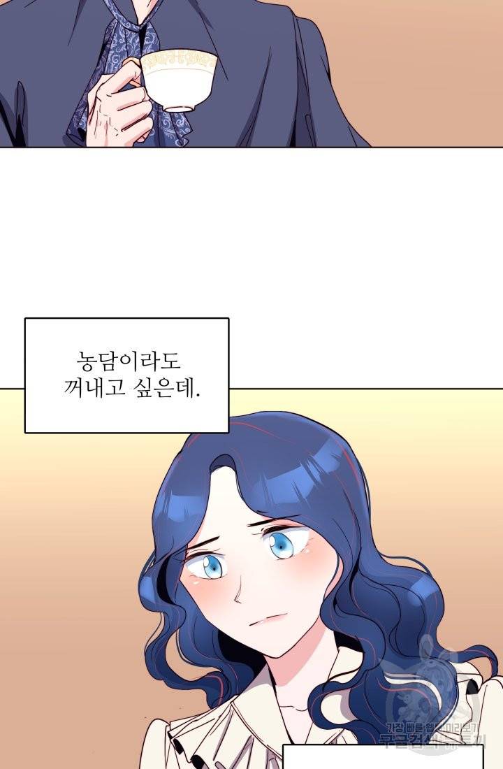 당신의 마법사입니다 18화 22