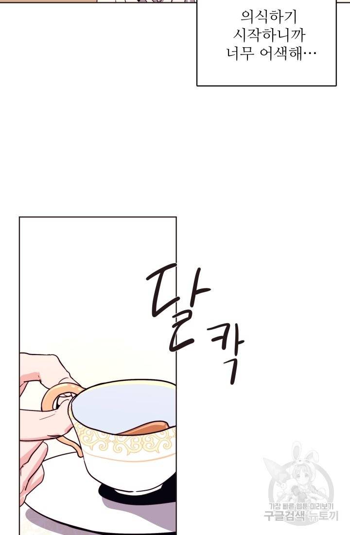 당신의 마법사입니다 18화 23